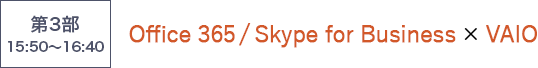 「Office 365 / Skype for Business / VAIO
